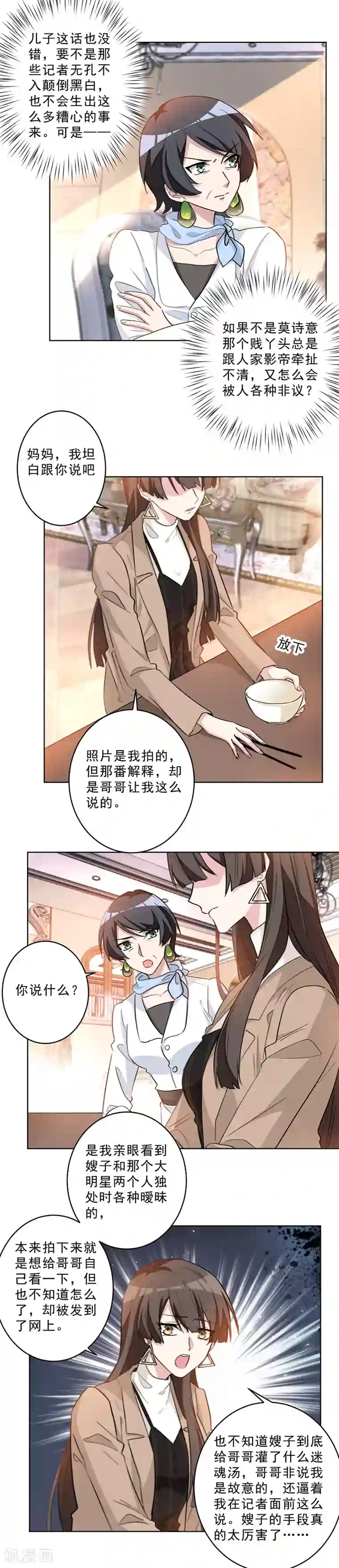 重生暖婚轻轻宠第32话 认定的好女孩