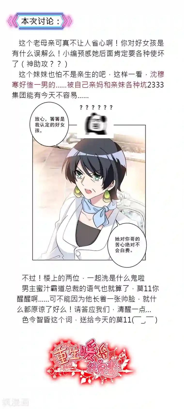 重生暖婚轻轻宠第32话 认定的好女孩