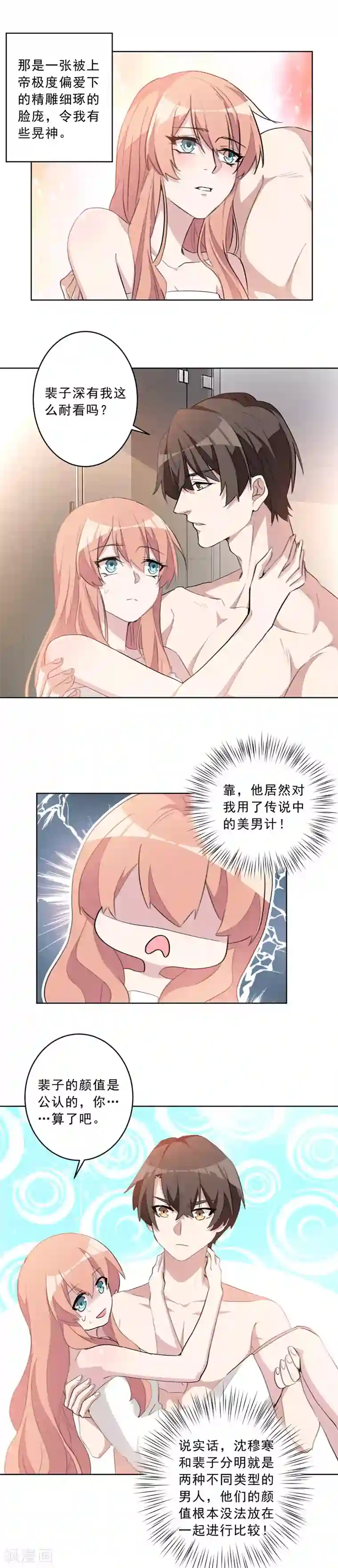 重生暖婚轻轻宠第33话 再一次心动