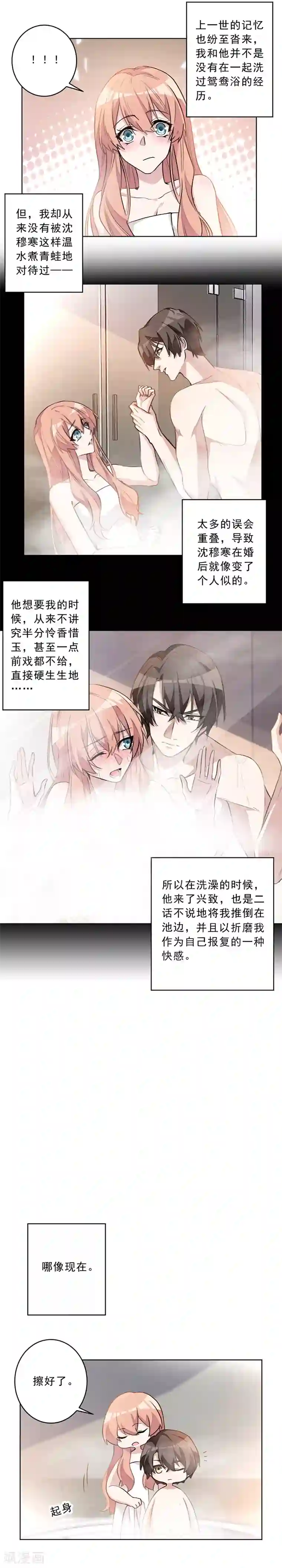 重生暖婚轻轻宠第33话 再一次心动