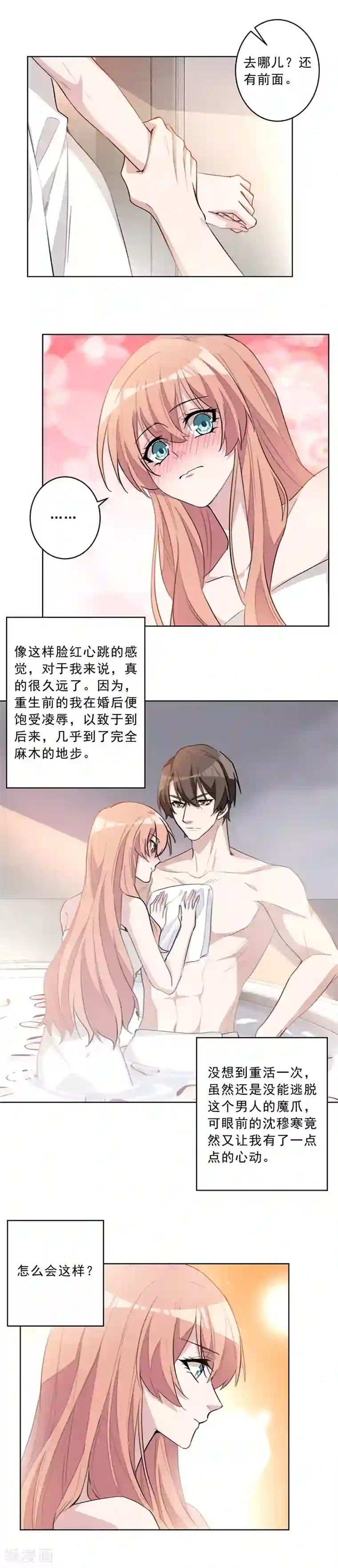 重生暖婚轻轻宠第33话 再一次心动