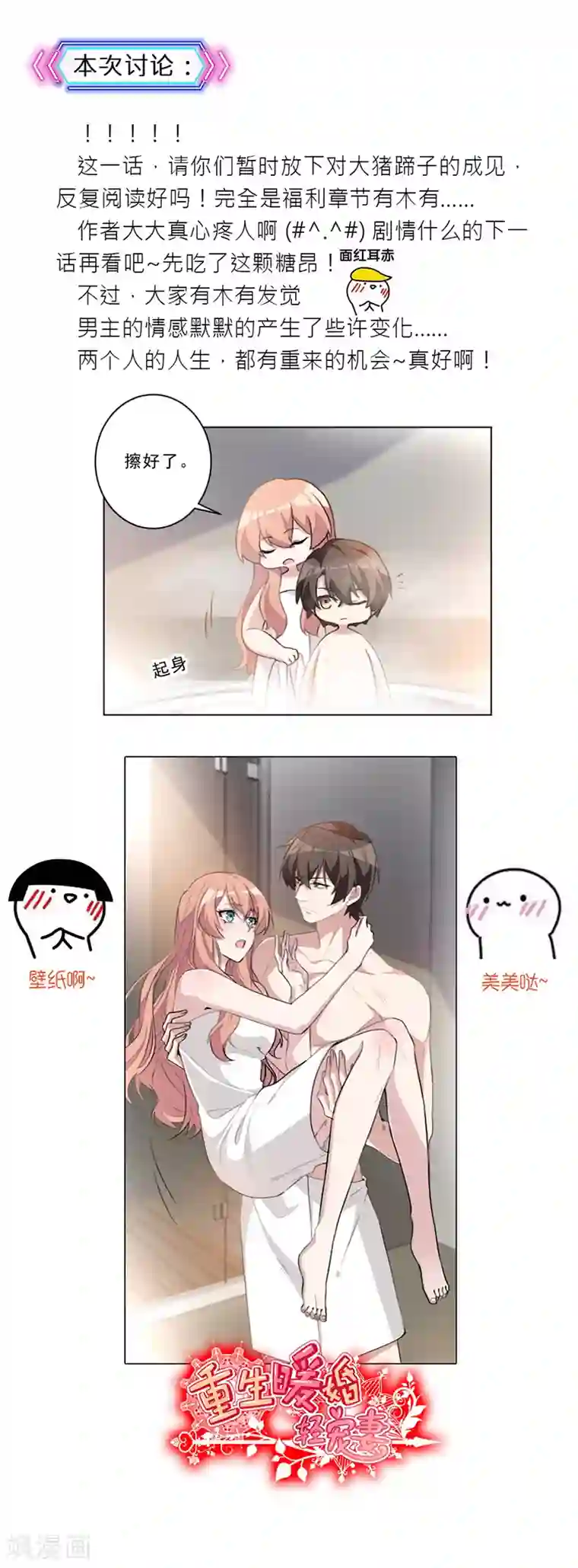 重生暖婚轻轻宠第33话 再一次心动