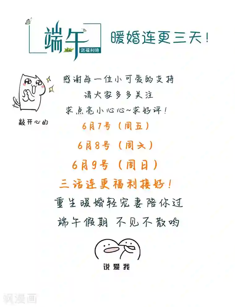 重生暖婚轻轻宠第33话 再一次心动