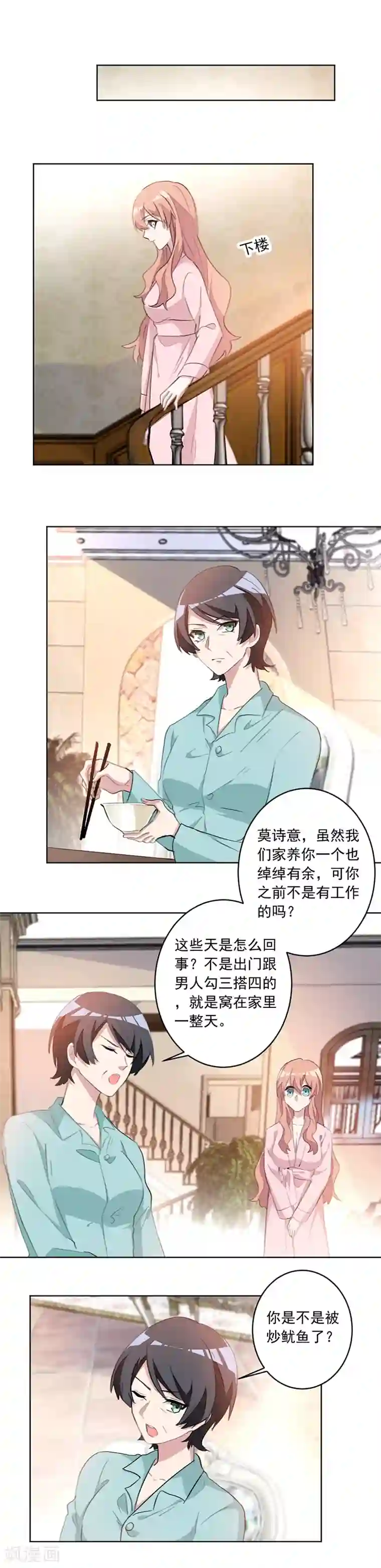 重生暖婚轻轻宠第35话 恶婆婆上线