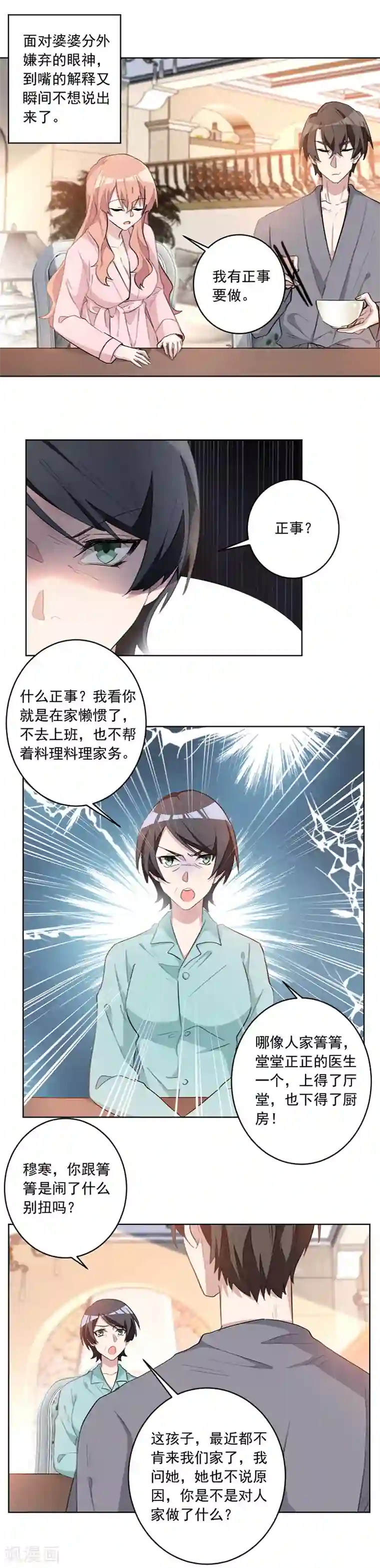 重生暖婚轻轻宠第35话 恶婆婆上线