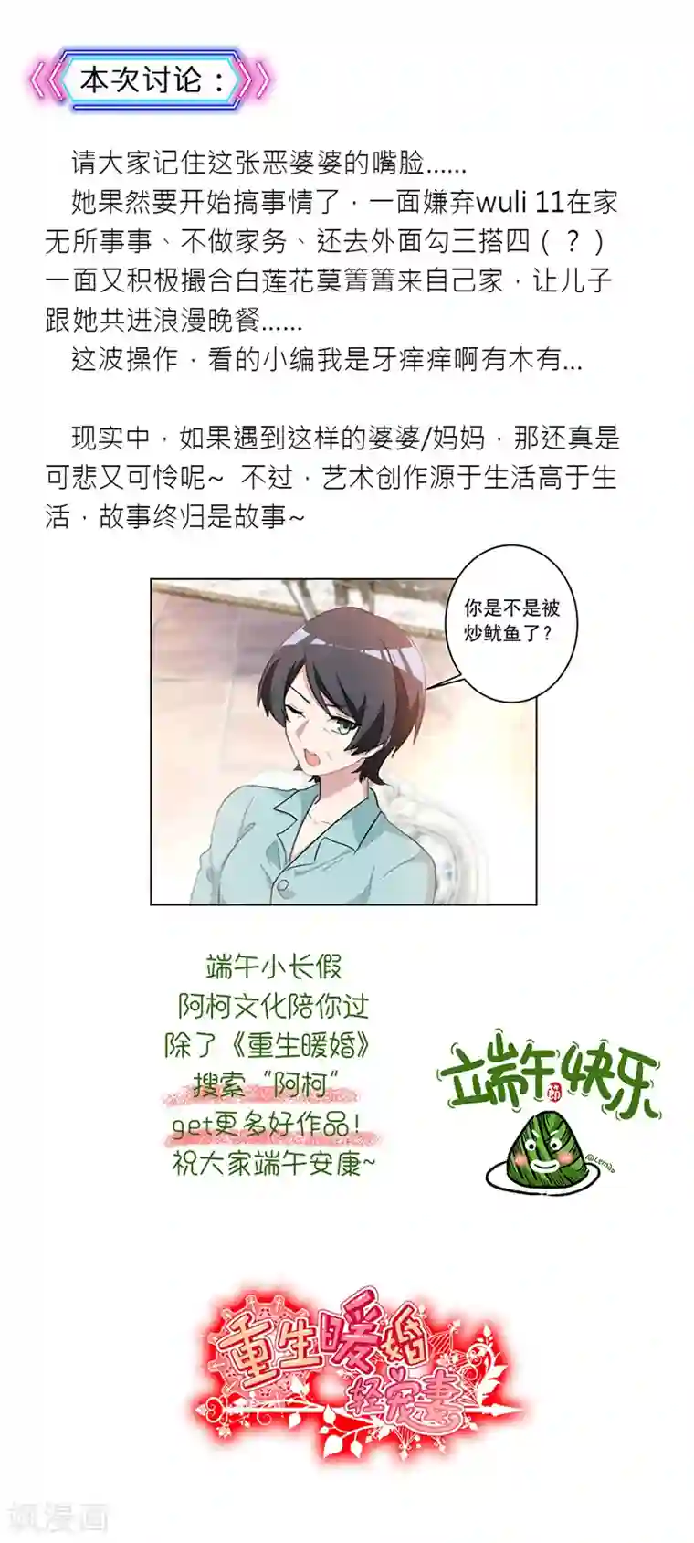 重生暖婚轻轻宠第35话 恶婆婆上线