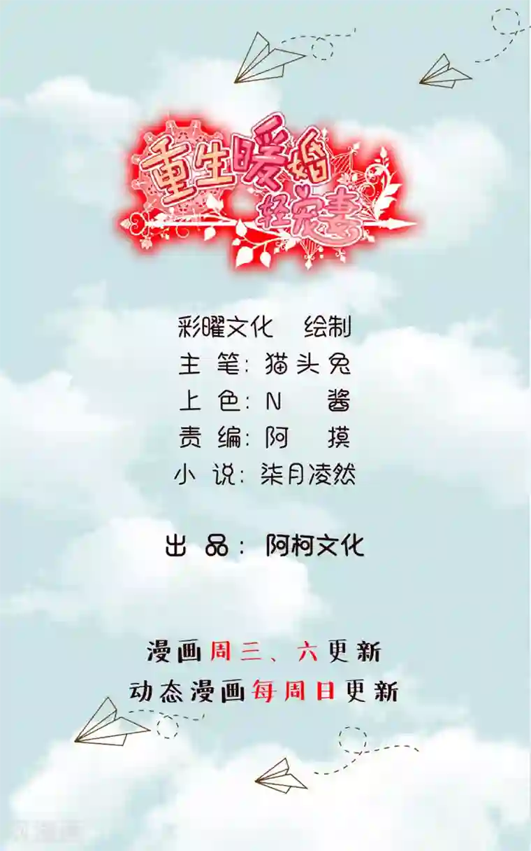 重生暖婚轻轻宠第36话 美女助理来报道