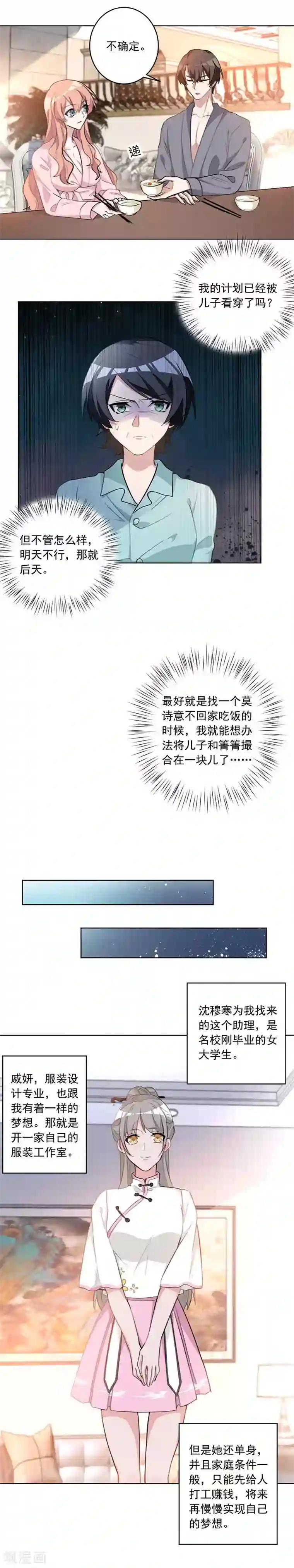 重生暖婚轻轻宠第36话 美女助理来报道