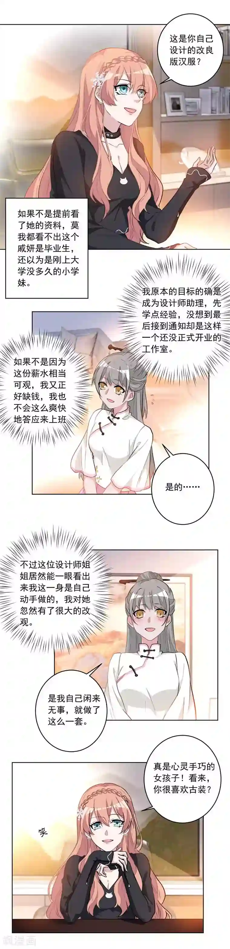 重生暖婚轻轻宠第36话 美女助理来报道