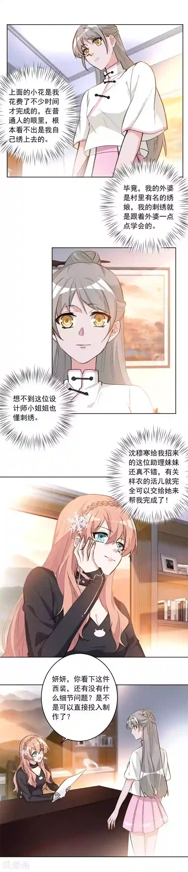 重生暖婚轻轻宠第36话 美女助理来报道