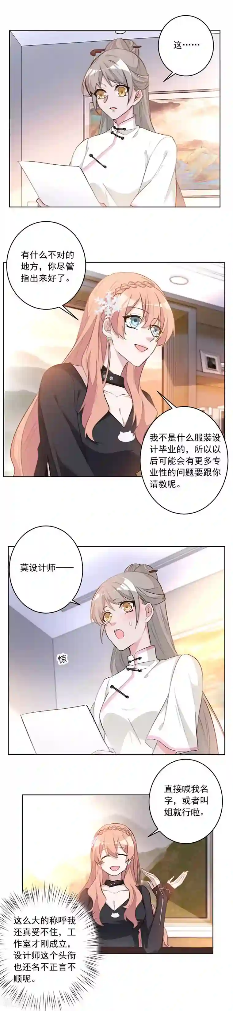 重生暖婚轻轻宠第36话 美女助理来报道