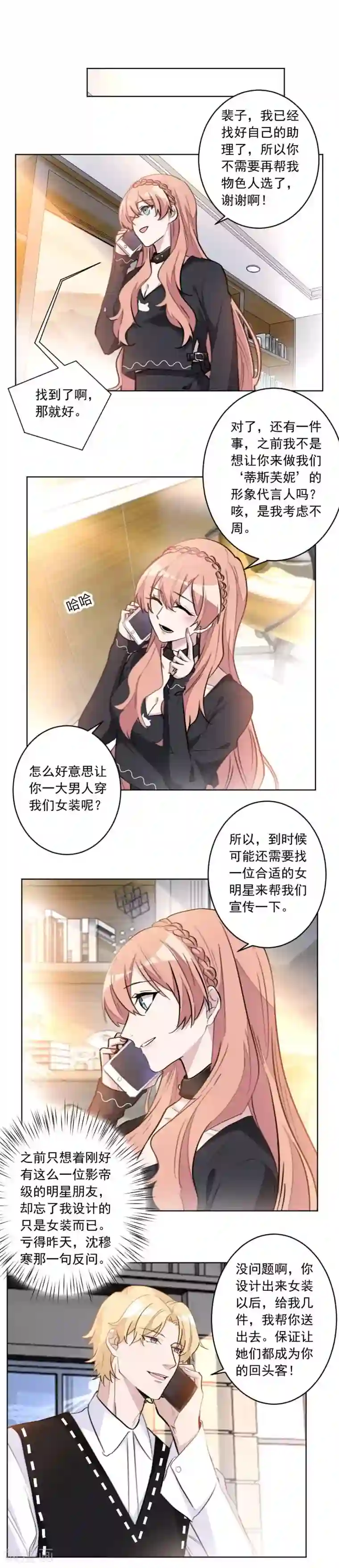 重生暖婚轻轻宠第37话 林克叔叔