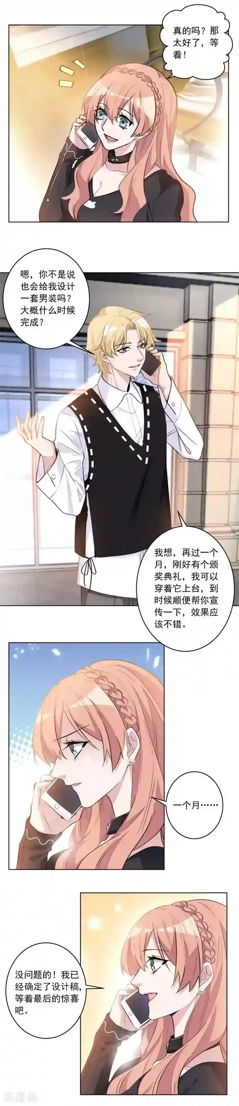 重生暖婚轻轻宠第37话 林克叔叔