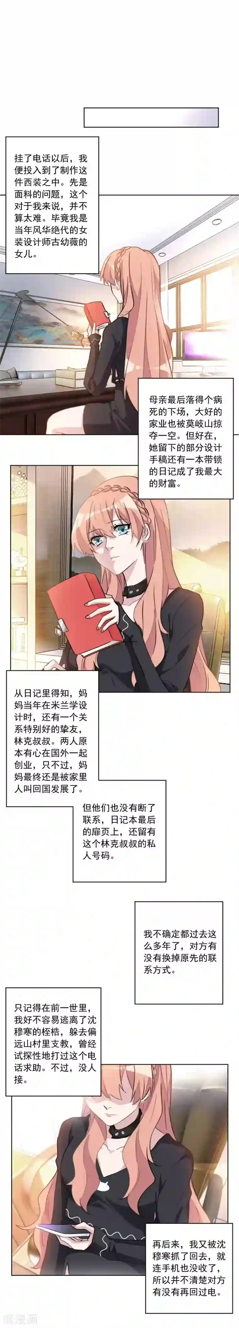 重生暖婚轻轻宠第37话 林克叔叔