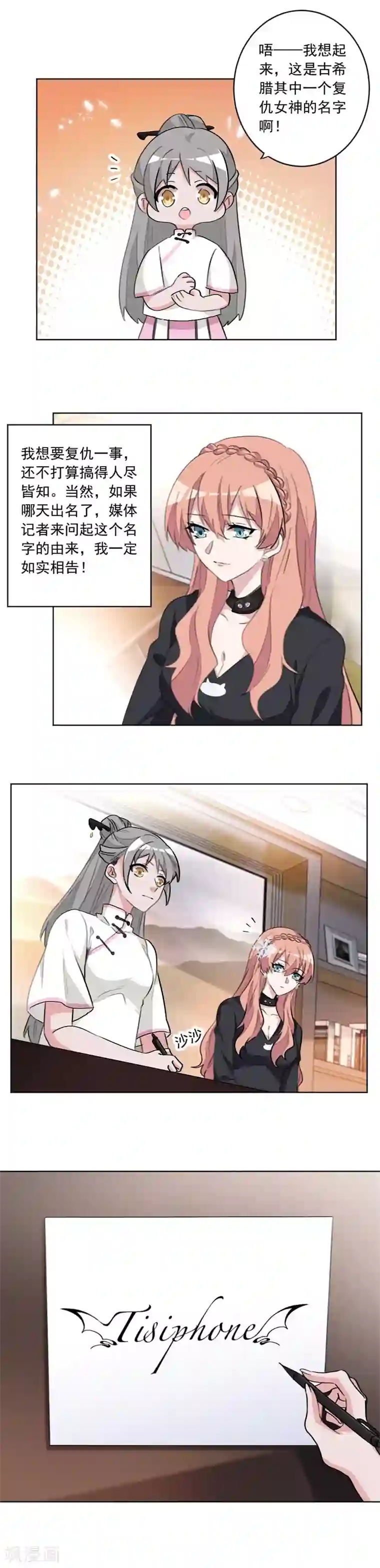 重生暖婚轻轻宠第38话 复仇女神