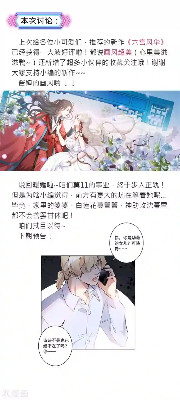 重生暖婚轻轻宠第38话 复仇女神