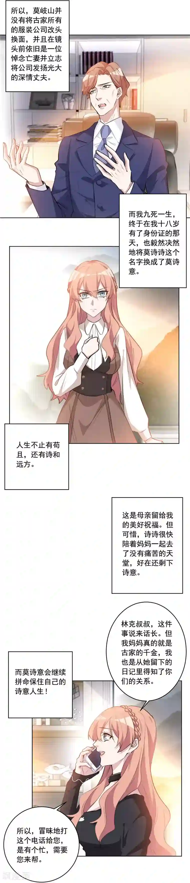 重生暖婚轻轻宠第39话 可恶的嘴脸