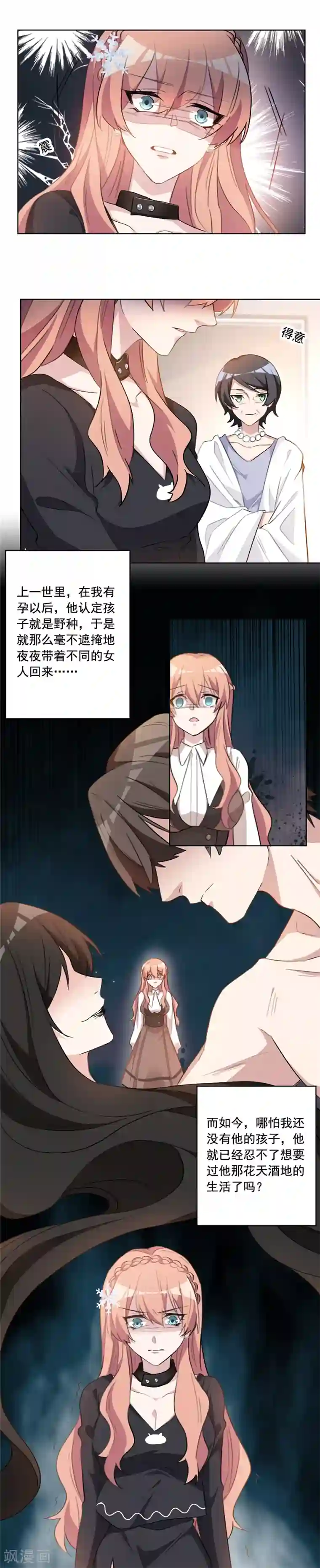 重生暖婚轻轻宠第41话 真是讽刺啊！