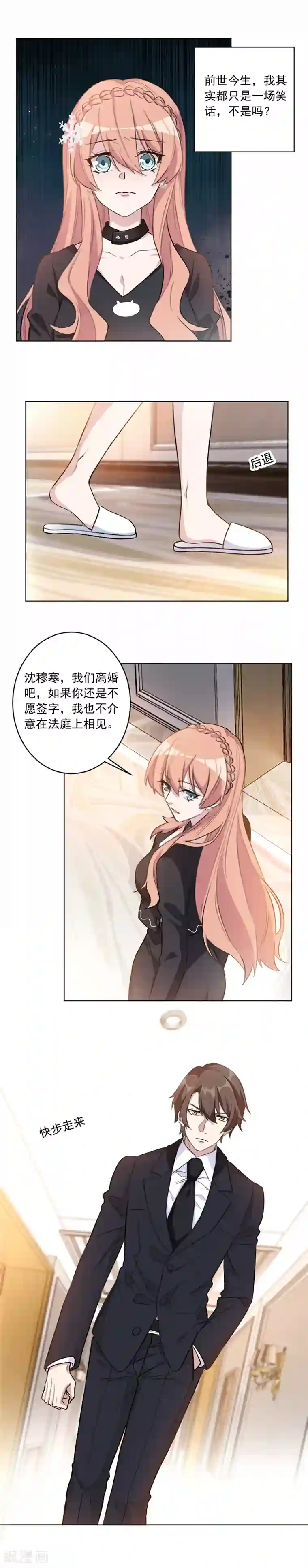 重生暖婚轻轻宠第41话 真是讽刺啊！