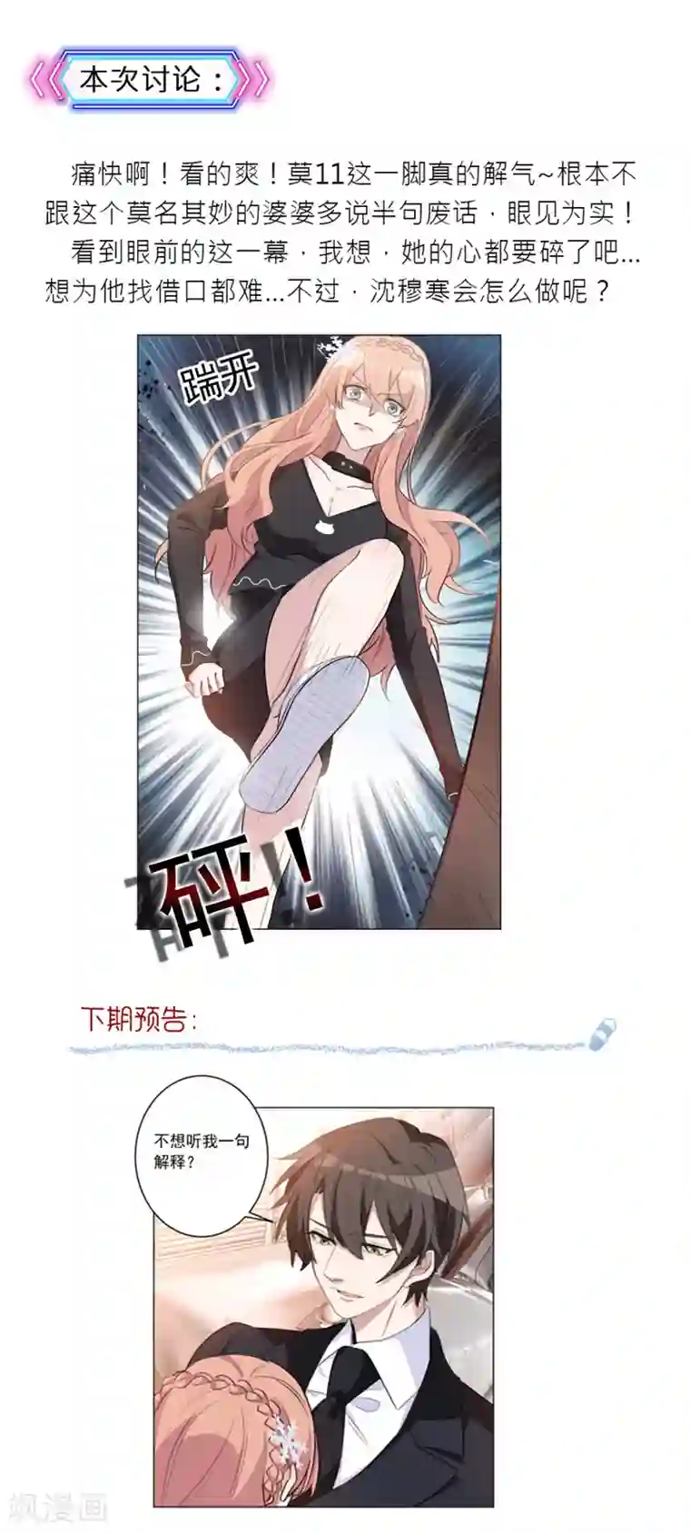 重生暖婚轻轻宠第41话 真是讽刺啊！