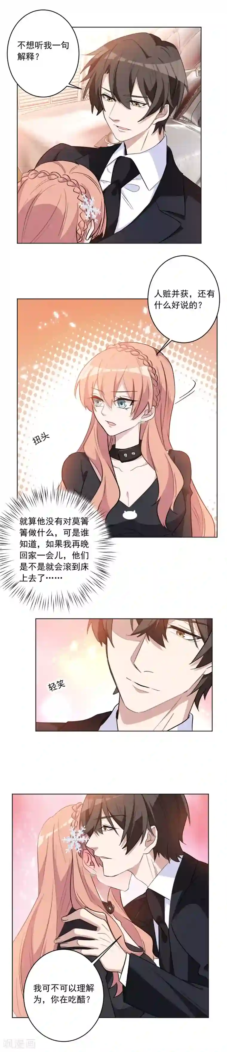 重生暖婚轻轻宠第42话 口是心非又怎么了