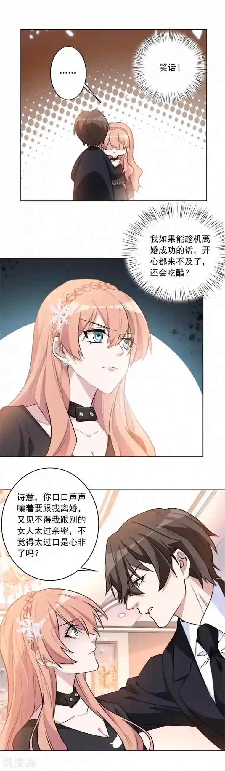 重生暖婚轻轻宠第42话 口是心非又怎么了