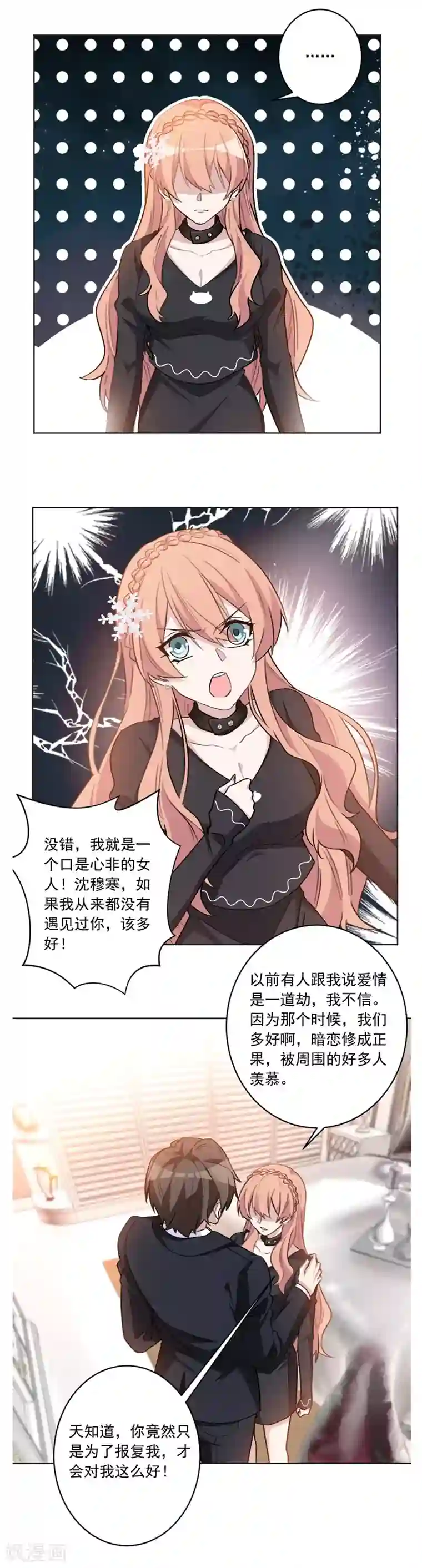 重生暖婚轻轻宠第42话 口是心非又怎么了