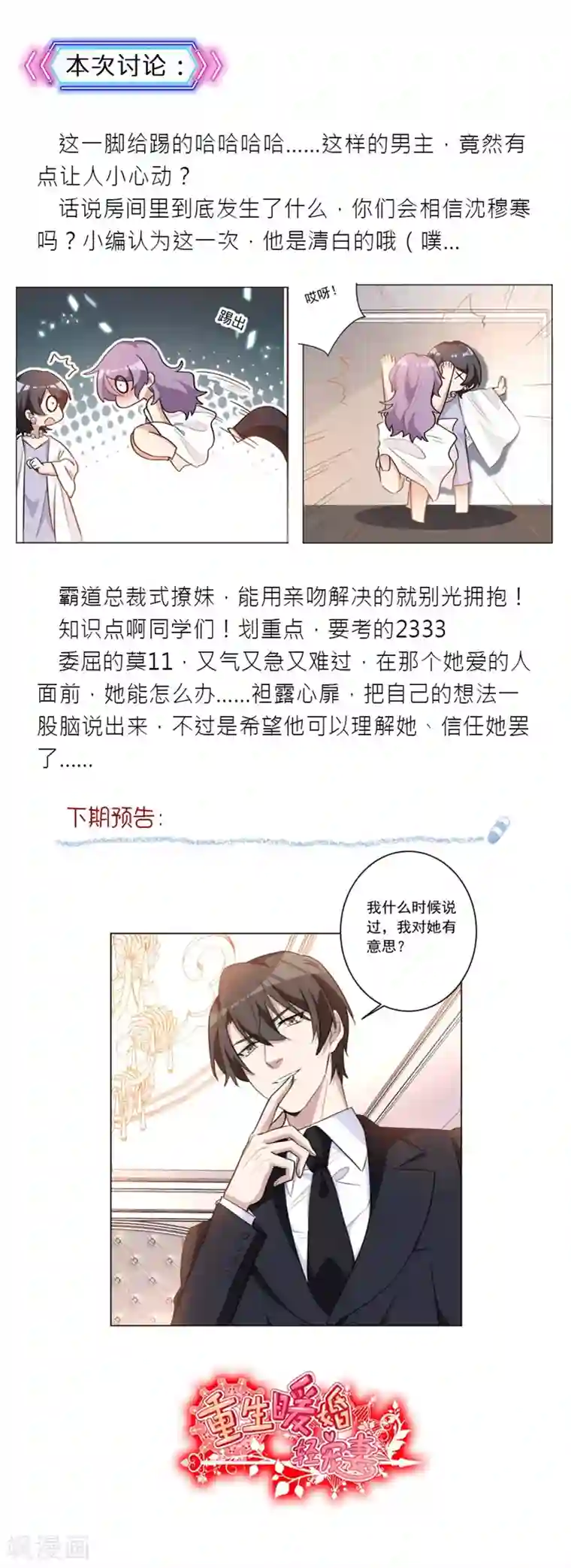 重生暖婚轻轻宠第42话 口是心非又怎么了