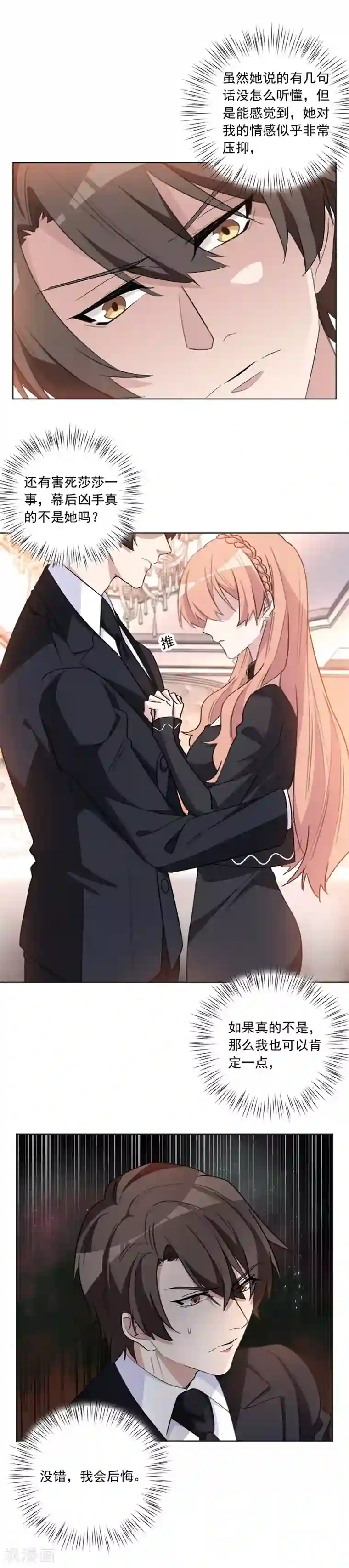 重生暖婚轻轻宠第43话 前世的假象