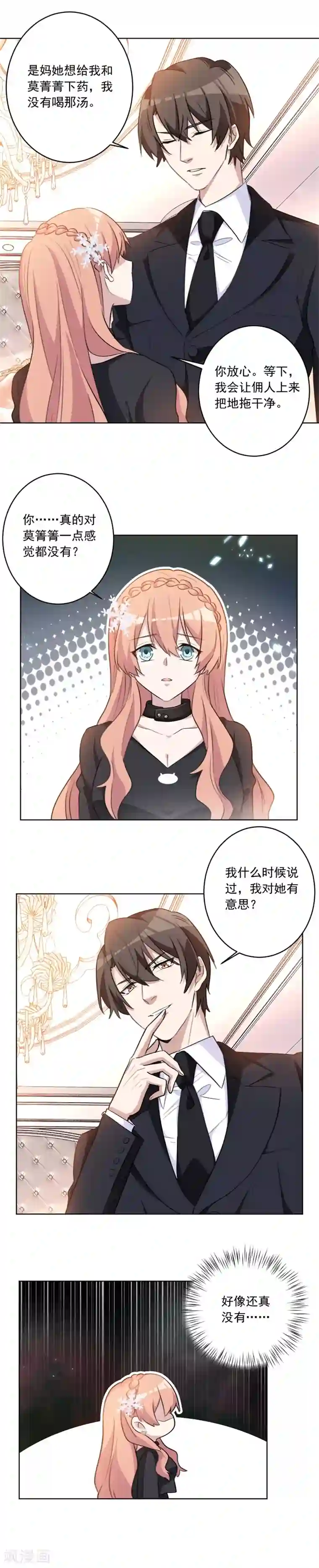 重生暖婚轻轻宠第43话 前世的假象