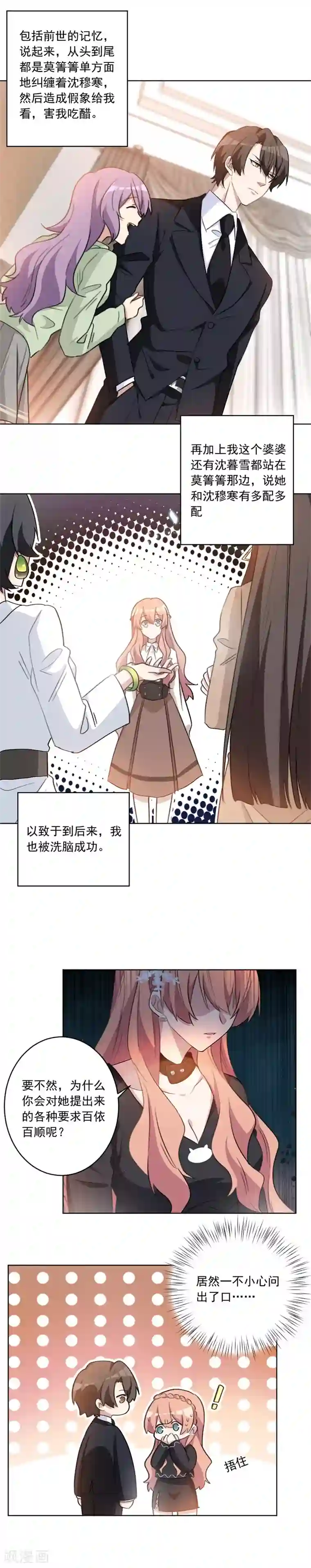 重生暖婚轻轻宠第43话 前世的假象