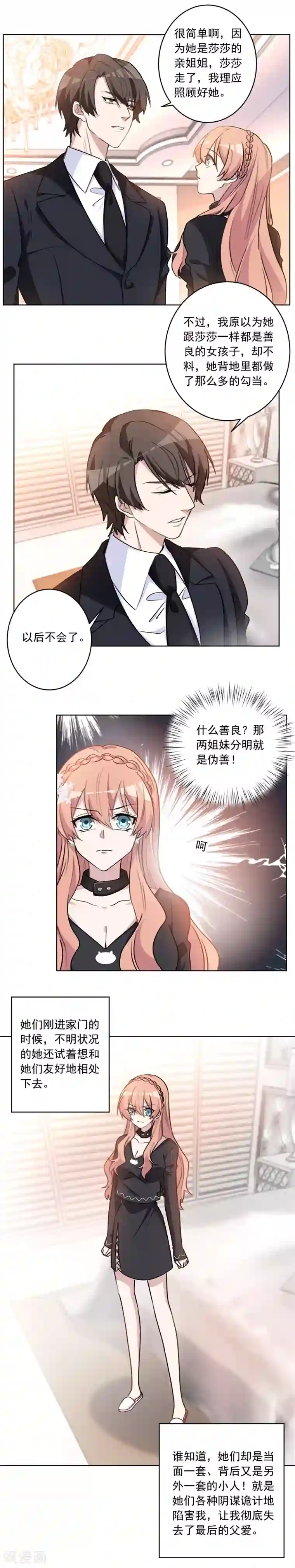 重生暖婚轻轻宠第43话 前世的假象