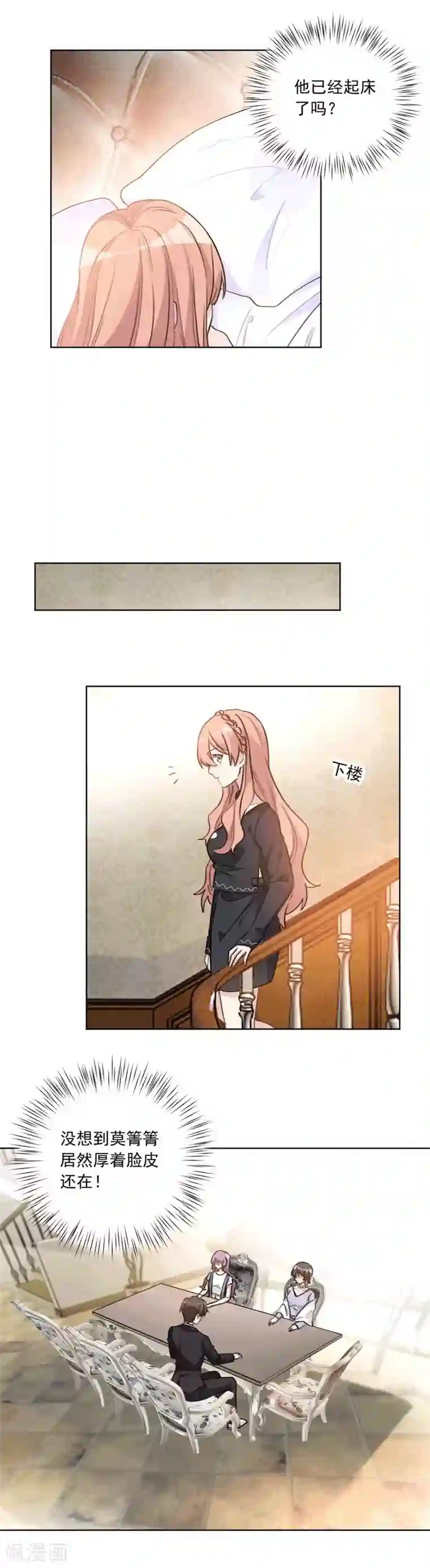 重生暖婚轻轻宠第43话 前世的假象