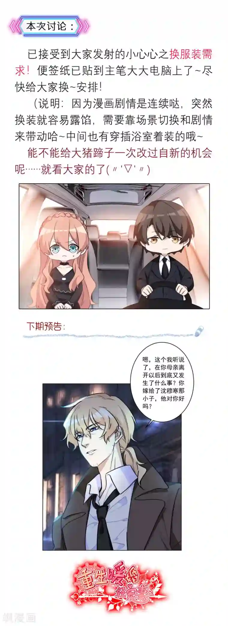 重生暖婚轻轻宠第45话 我们终于见面了