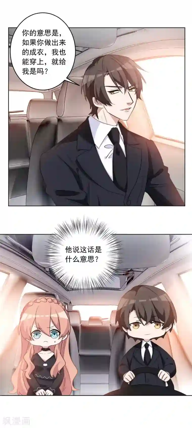 重生暖婚轻轻宠第45话 我们终于见面了