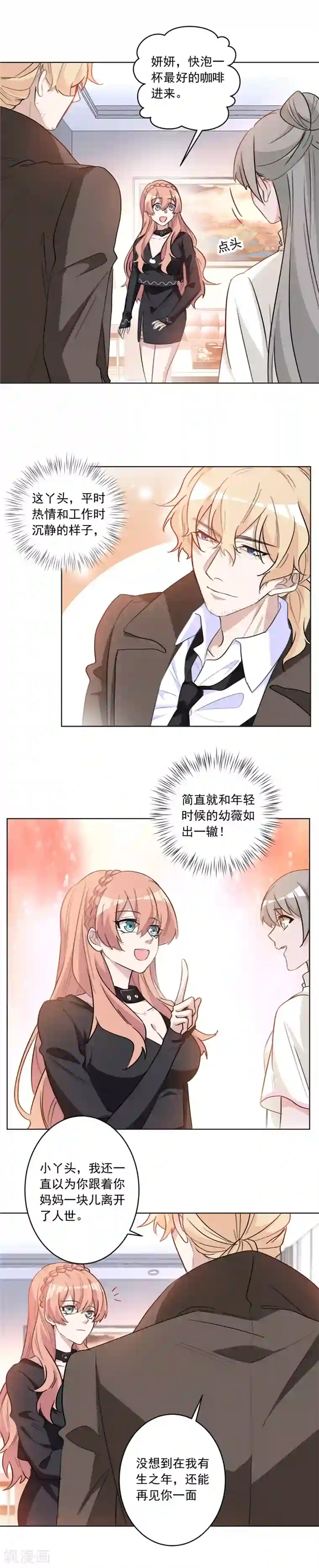 重生暖婚轻轻宠第46话 有生之年