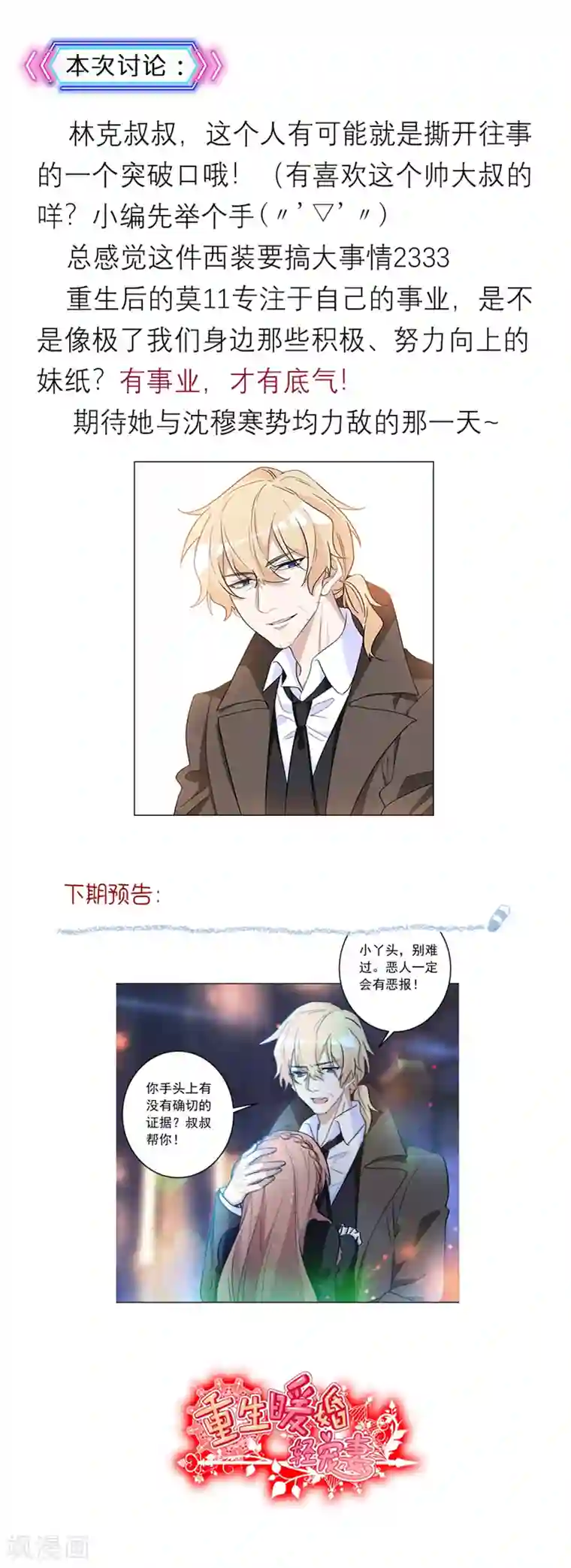 重生暖婚轻轻宠第46话 有生之年