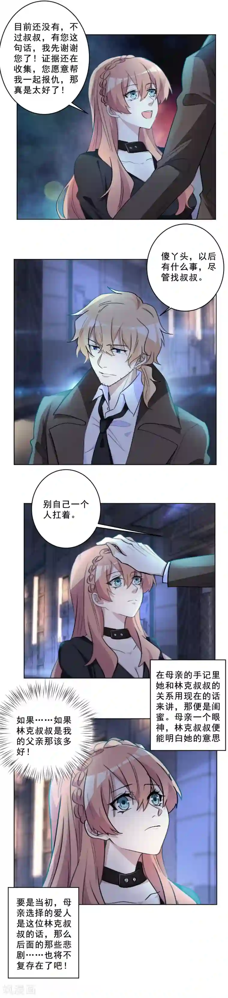 重生暖婚轻轻宠第47话 傻丫头，别难过