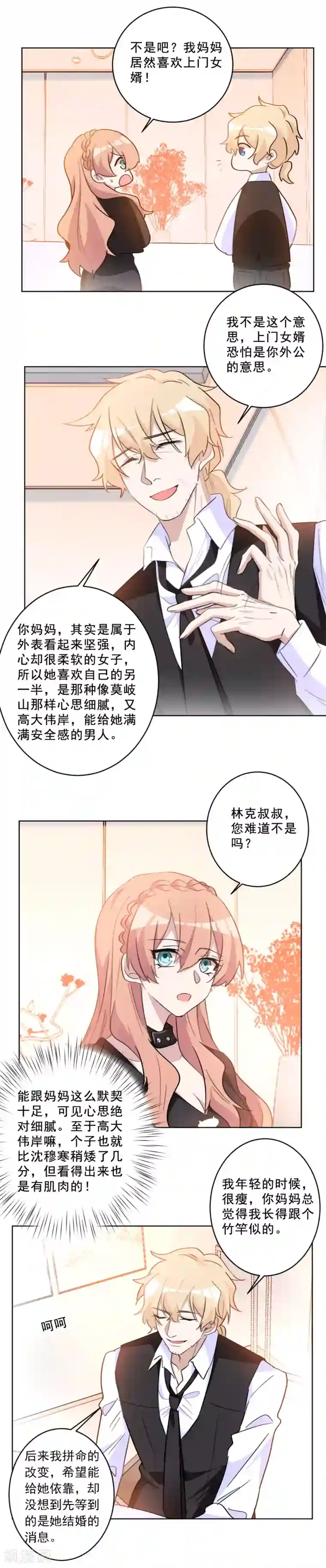 重生暖婚轻轻宠第48话 这就是有缘无分吧