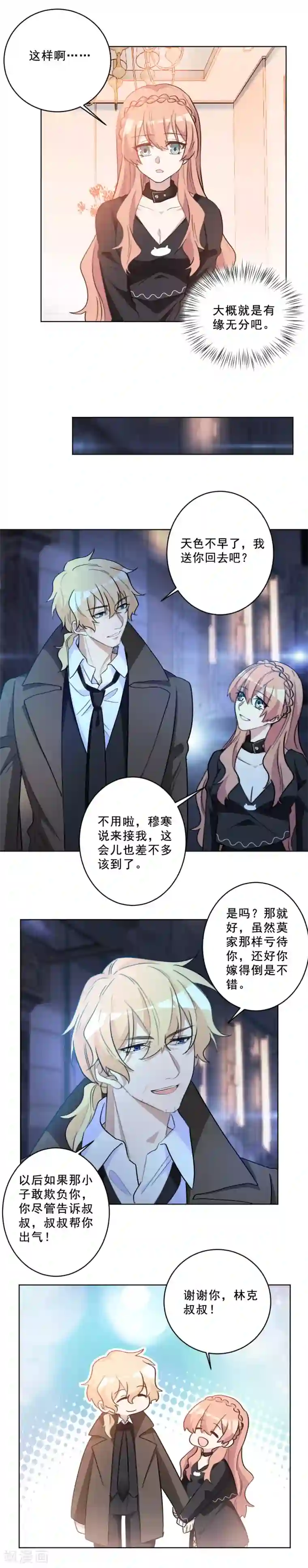 重生暖婚轻轻宠第48话 这就是有缘无分吧