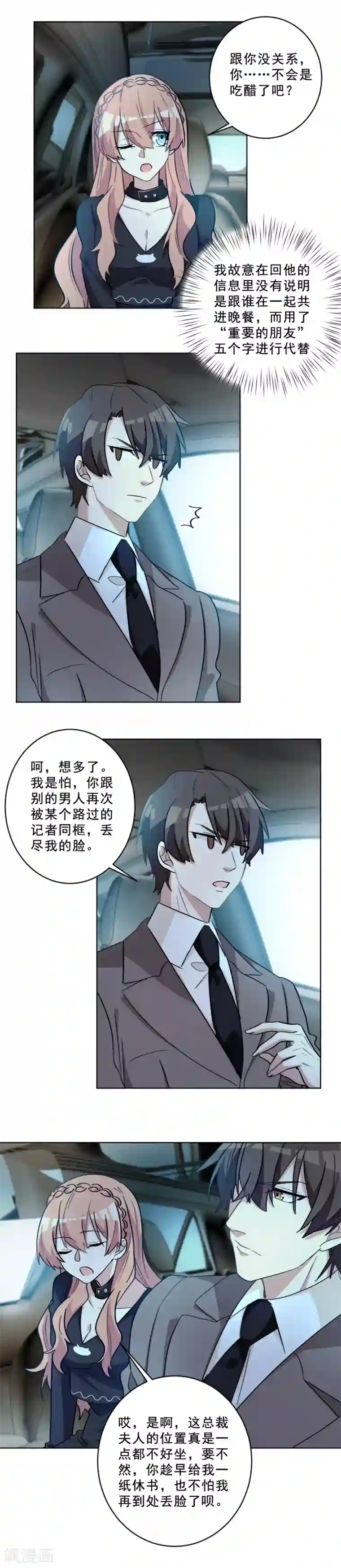 重生暖婚轻轻宠第49话 你是吃醋了吗