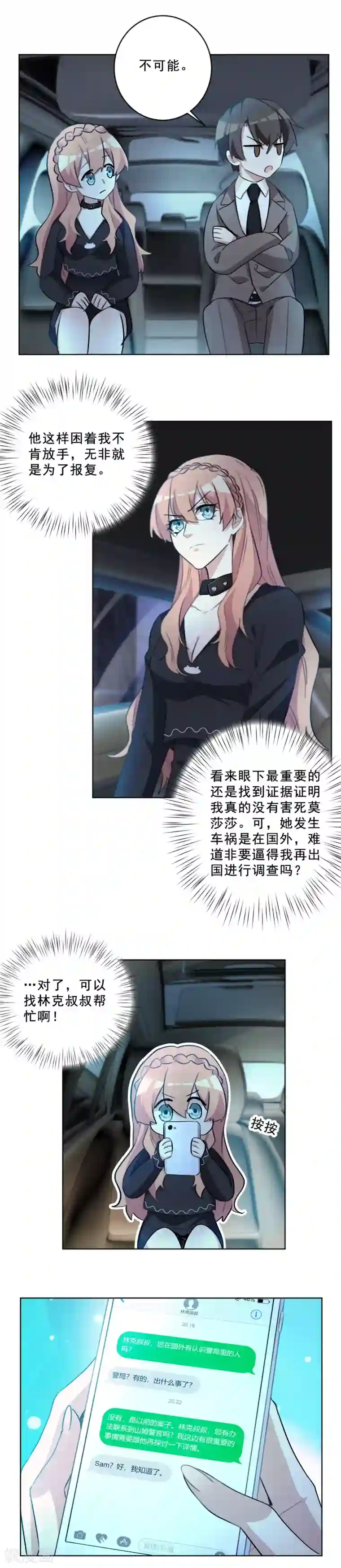 重生暖婚轻轻宠第49话 你是吃醋了吗