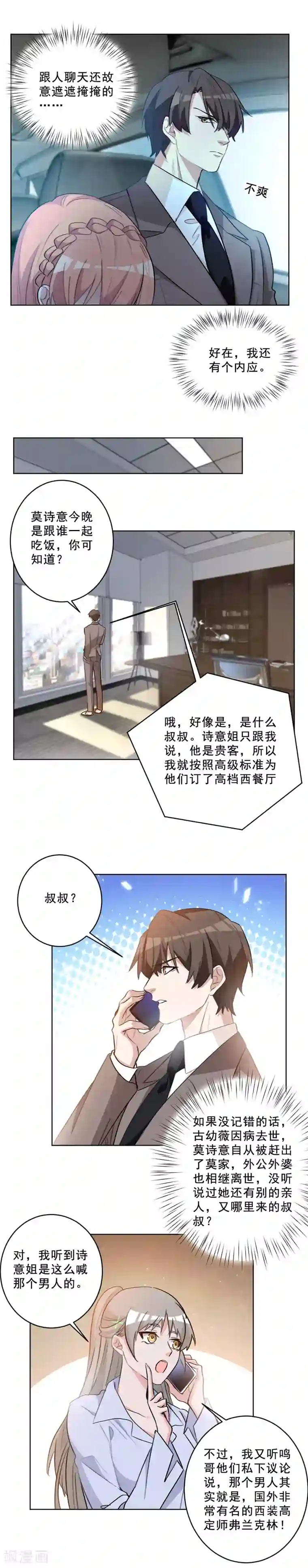 重生暖婚轻轻宠第49话 你是吃醋了吗