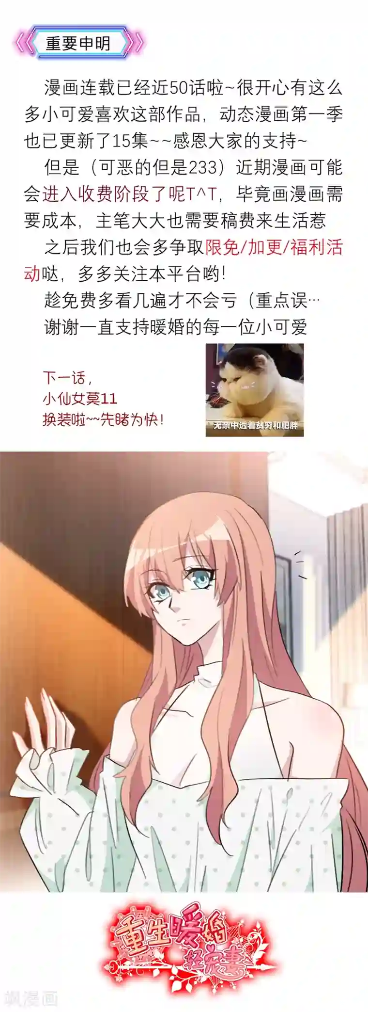 重生暖婚轻轻宠第49话 你是吃醋了吗