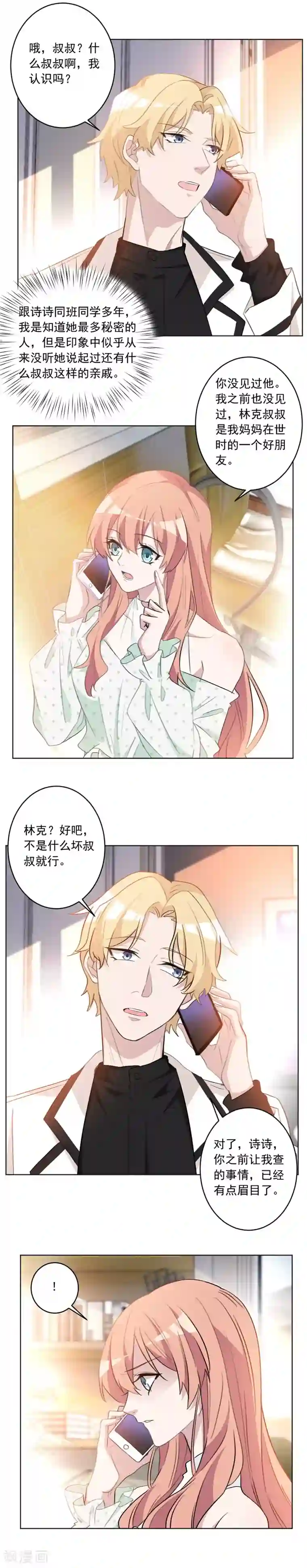 重生暖婚轻轻宠第50话 果然居心不良