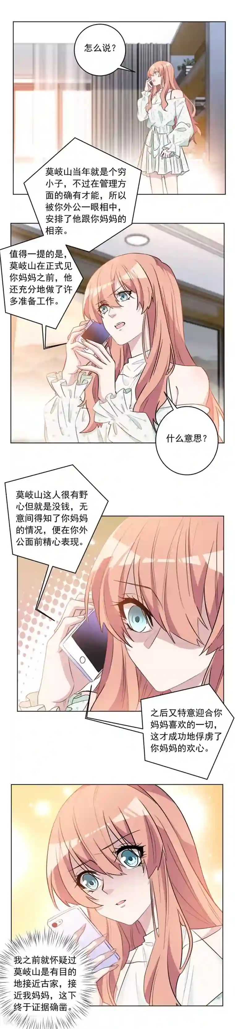 重生暖婚轻轻宠第50话 果然居心不良