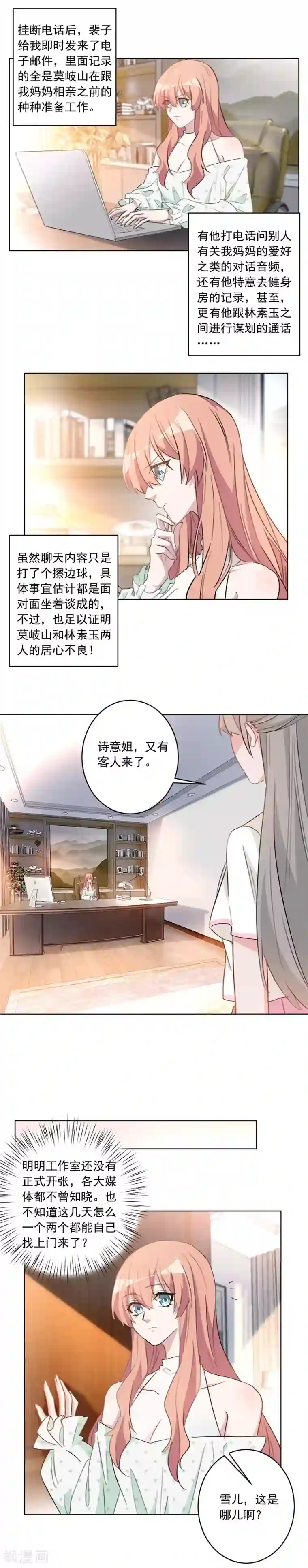 重生暖婚轻轻宠第50话 果然居心不良