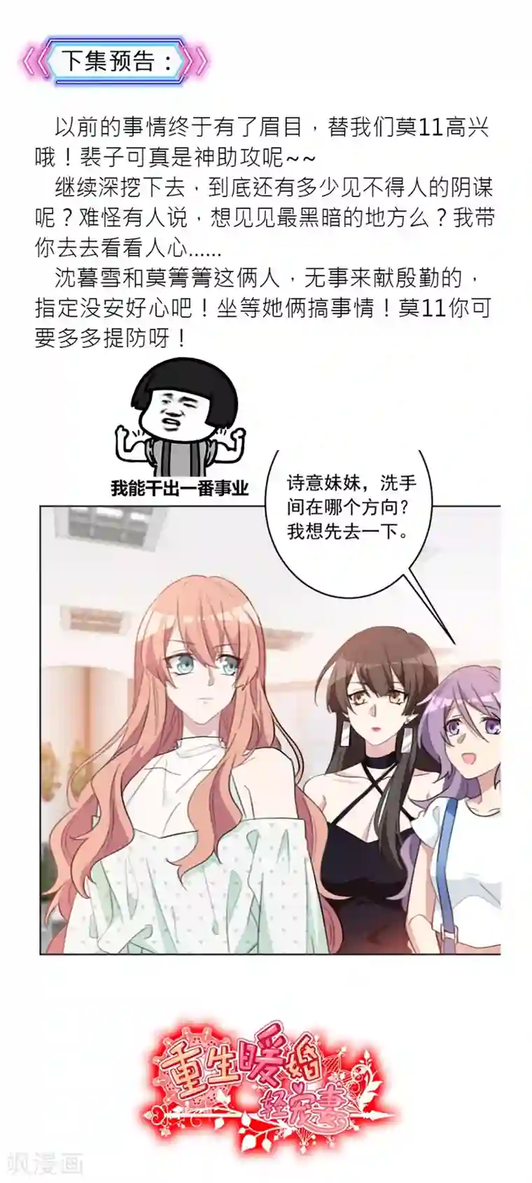 重生暖婚轻轻宠第50话 果然居心不良