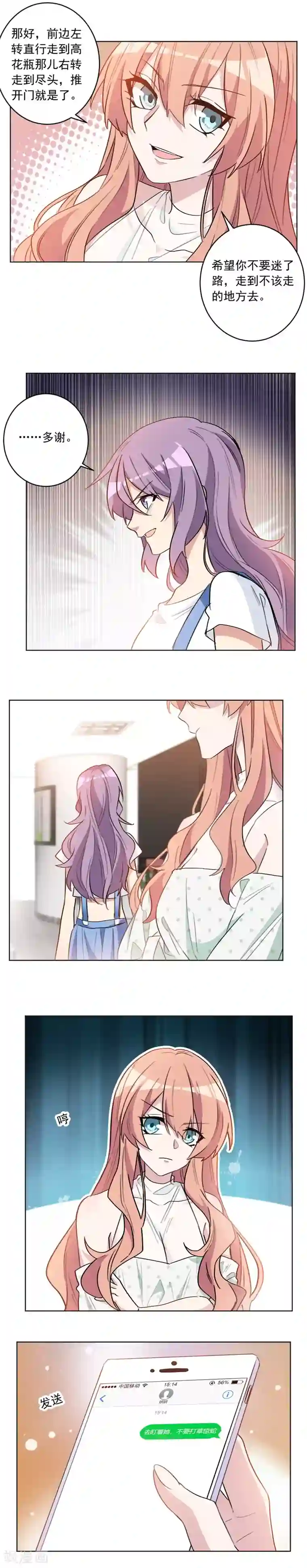 重生暖婚轻轻宠第51话 给她个机会