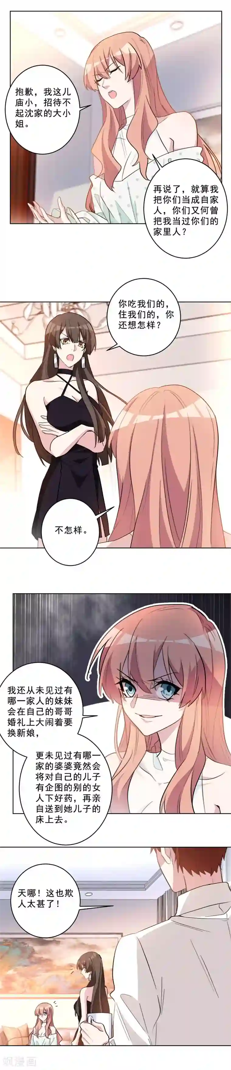 重生暖婚轻轻宠第52话 简直就是渣男啊